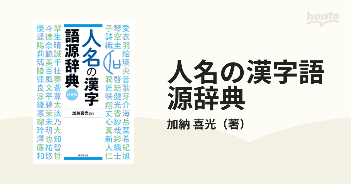 あの流行の名前も!平成以降に使えるようになった人名漢字7選!意味もご紹介